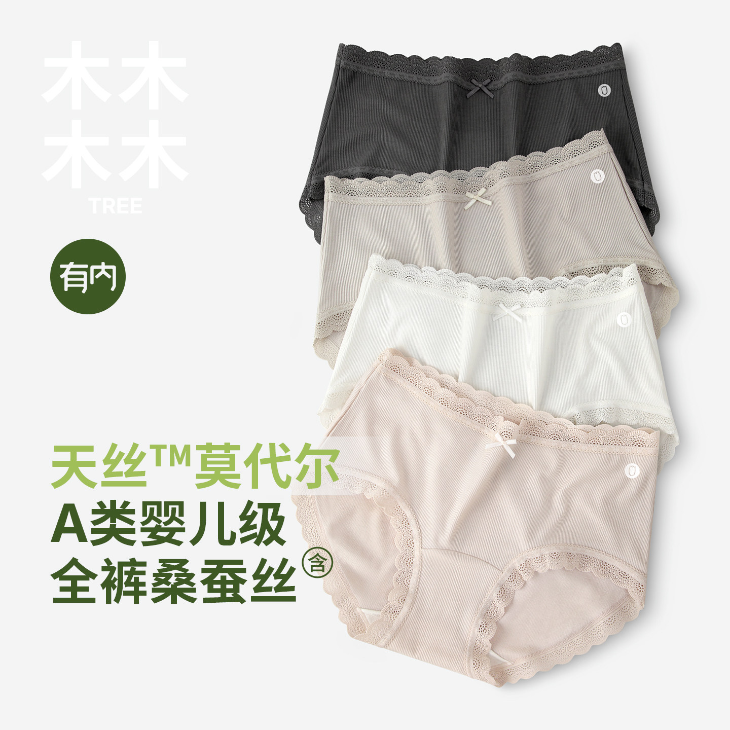 有内女士莫代尔蕾丝花边内裤桑蚕丝抗菌裆加长2026新款中腰三角裤