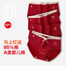 有内红色内裤女纯棉抗菌裆套装2026新款本命年马年女生结婚礼盒