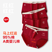 2026新款 有内红色内裤 女纯棉抗菌裆套装 本命年马年女生结婚礼盒
