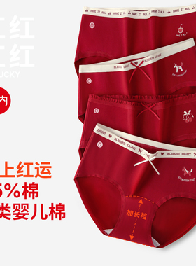 有内红色内裤女纯棉抗菌裆套装2026新款本命年马年女生结婚礼盒