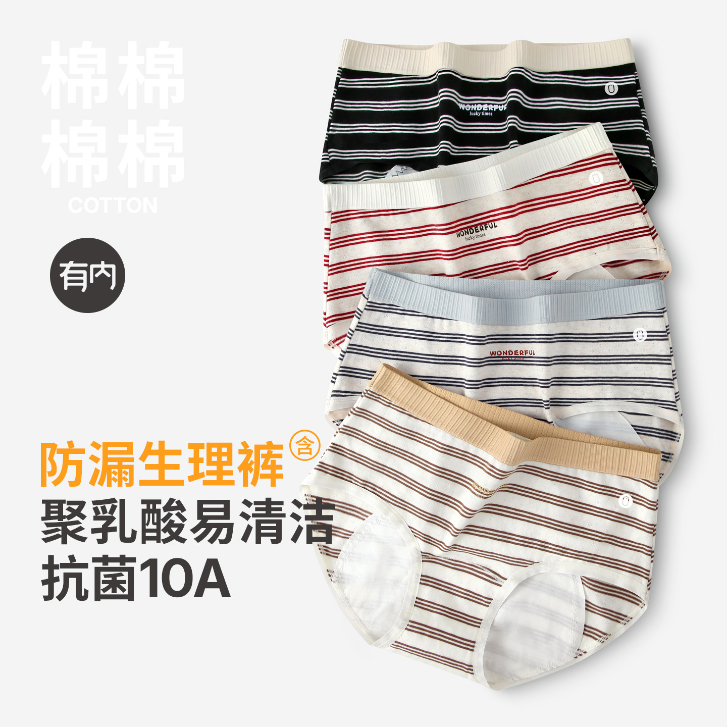 有内生理棉内裤女防侧漏10A抗菌裆月经姨妈期专用安全卫生裤202