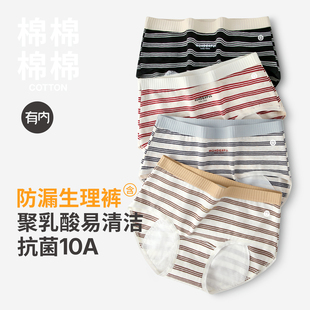 有内生理棉内裤 2026 女防侧漏10A抗菌裆月经姨妈期专用安全卫生裤
