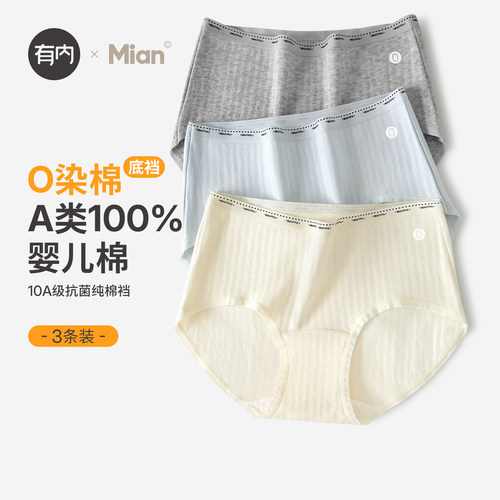 女士内裤A类100%纯棉抗菌2026新
