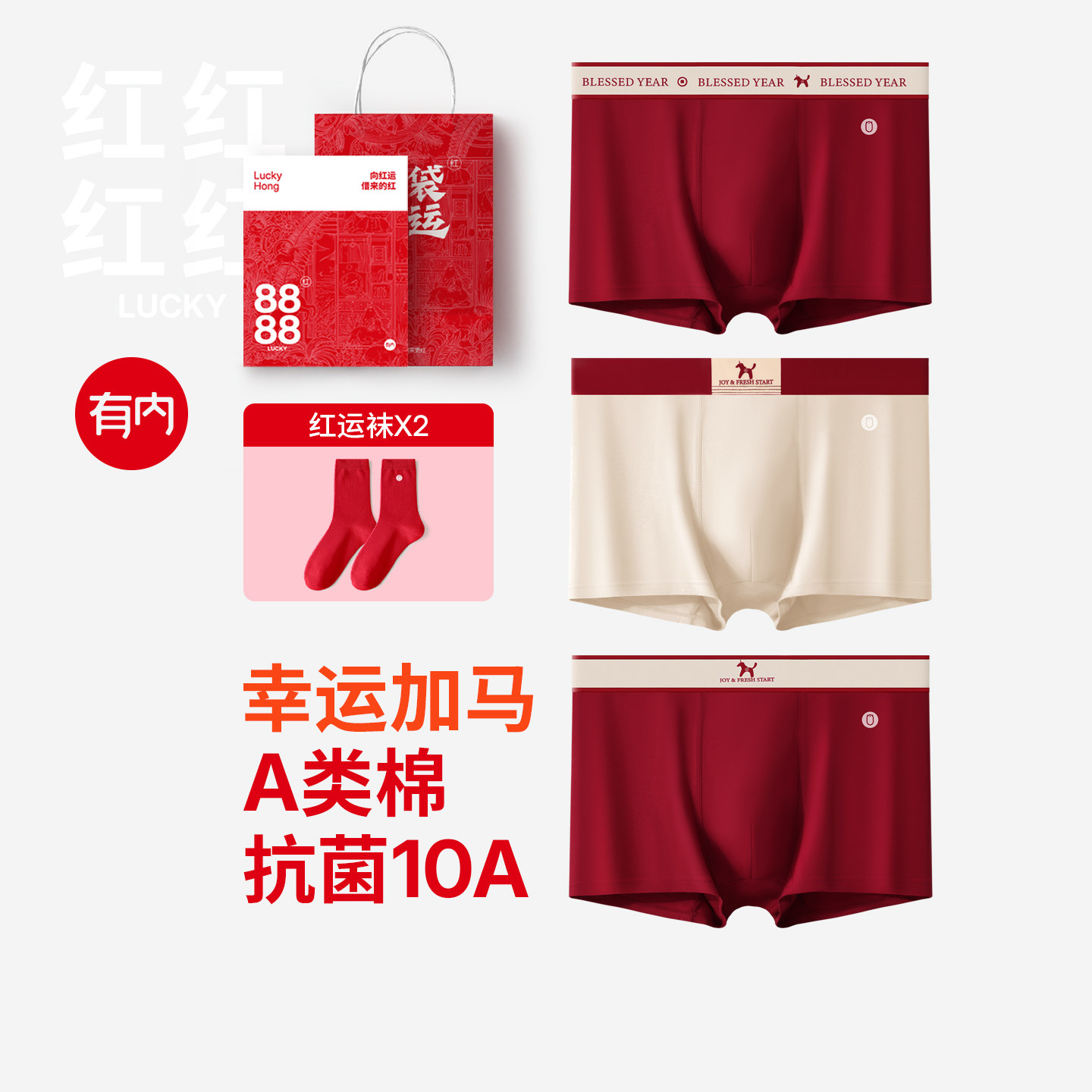 有内红色内裤男士马年纯棉抗菌裆本命年结婚男生新款结婚礼盒短裤