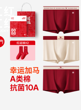 有内红色内裤男士马年纯棉抗菌裆本命年结婚男生新款结婚礼盒短裤