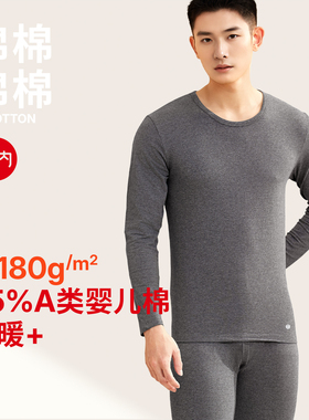 有内保暖内衣男款纯棉抗菌A类套装打底秋衣裤男士薄厚款新款冬季