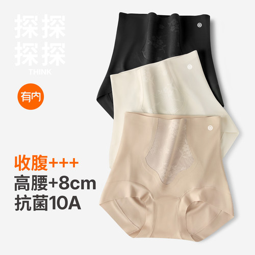 有内高腰收腹提臀内裤女