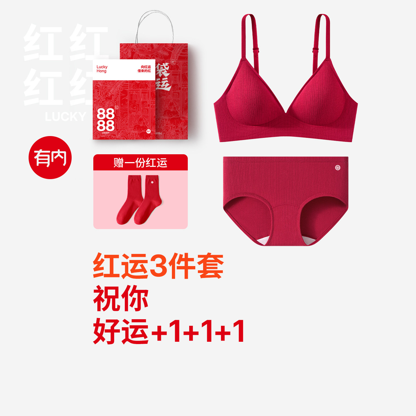有内女士红色内衣套装礼盒新款本命年文胸聚拢纯棉裆内裤结婚送礼