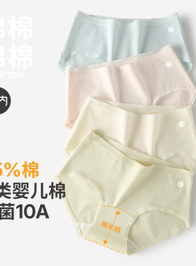 有内女士内裤女纯棉抗菌裆100%棉裆无痕女生a类少女加长裆三角裤