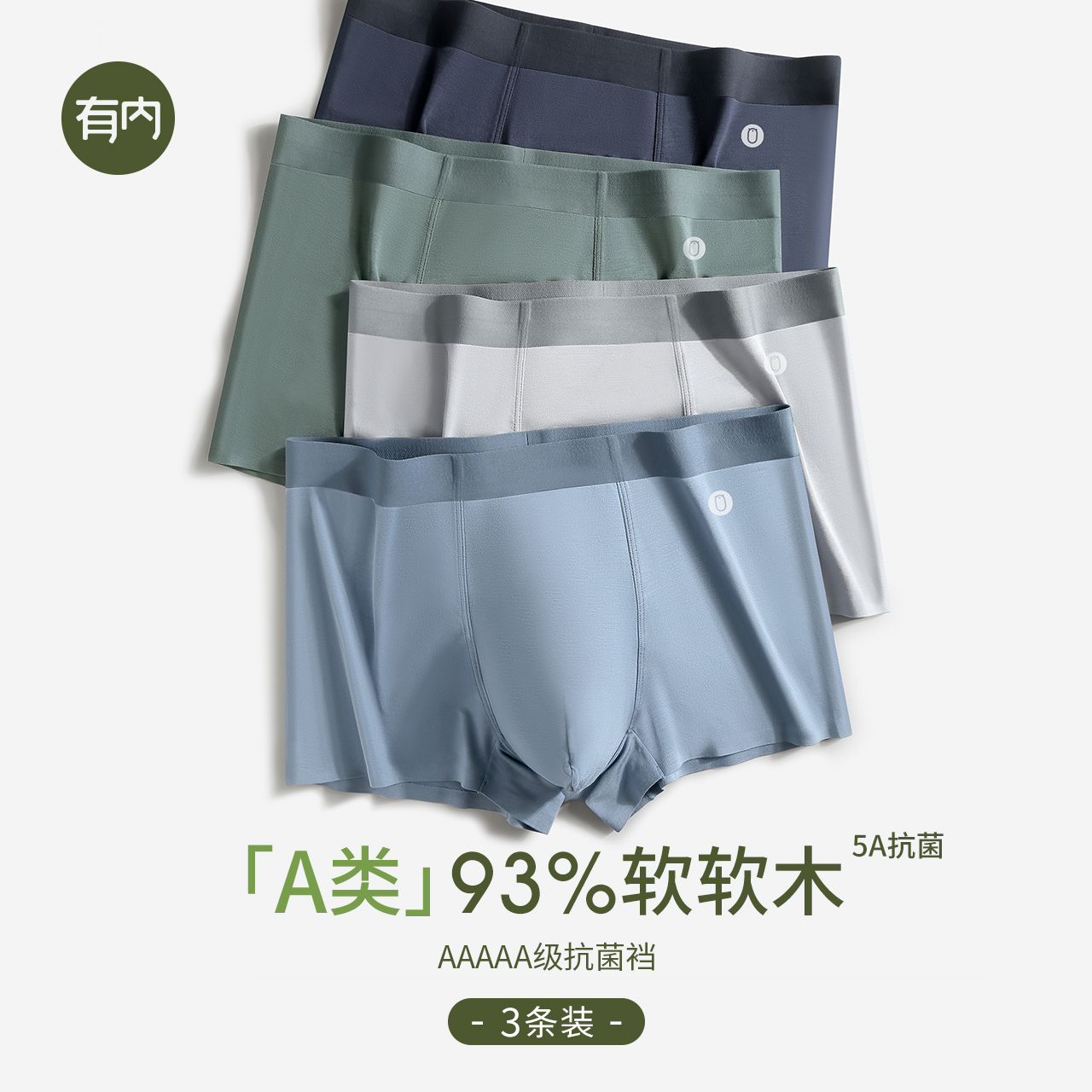 有内男士内裤莫代尔无痕抗菌裆A类透气大码平角四角男生短裤新款