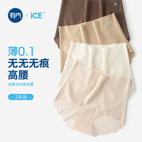 有内高腰无痕冰丝女三角裤抗菌夏