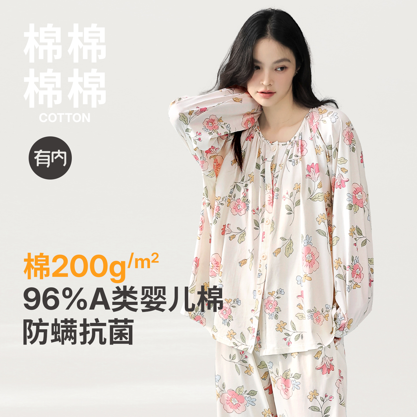 有内女士睡衣A类纯棉防螨抑菌