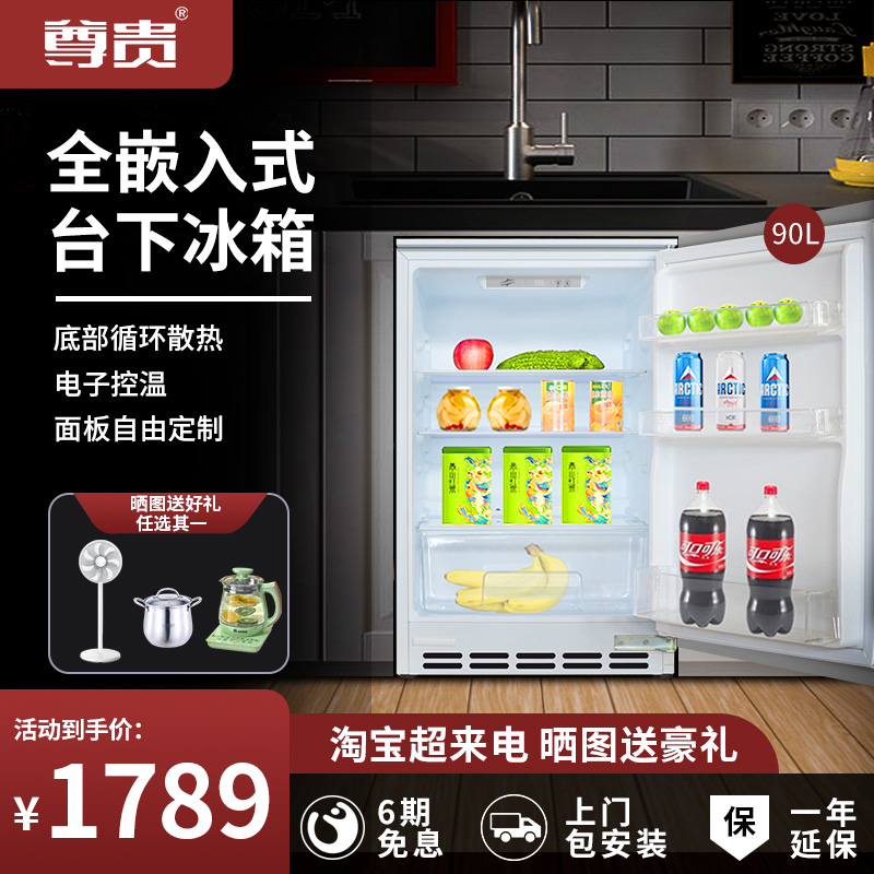 尊贵全嵌入式橱柜冷藏电控小冰箱