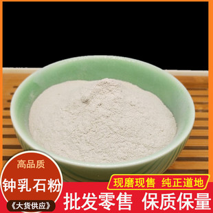 中药材钟乳石粉500克超细粉现磨包邮