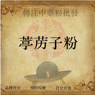 中药材 葶苈子粉500克 葶力子 停力子 北葶苈子