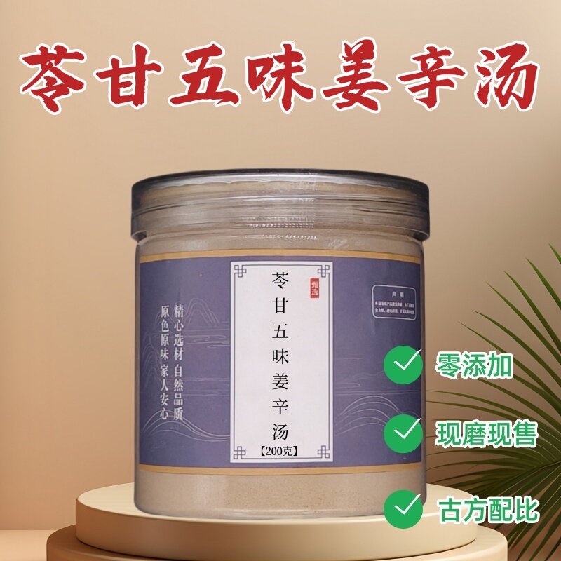 苓甘五味姜辛汤倪海厦推荐温肺寒痰咳嗽中药材原材料干姜细辛茯苓