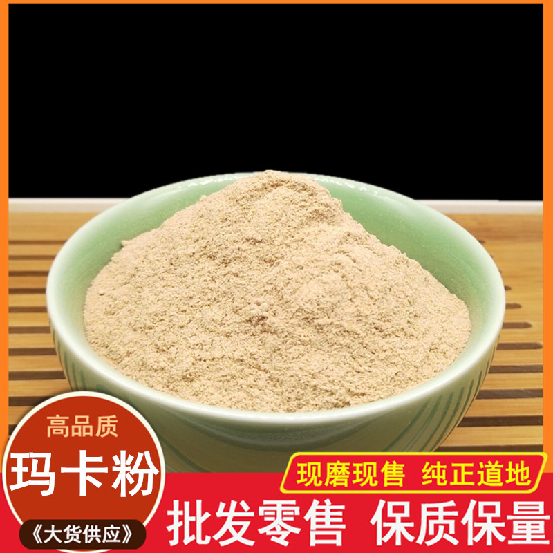 中药材玛卡粉500克玛咖干片玛卡干片 玛卡干果现磨包邮