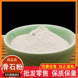 超细滑石粉中药材医药用食用级滑石粉按摩专用防汗润滑粉包邮