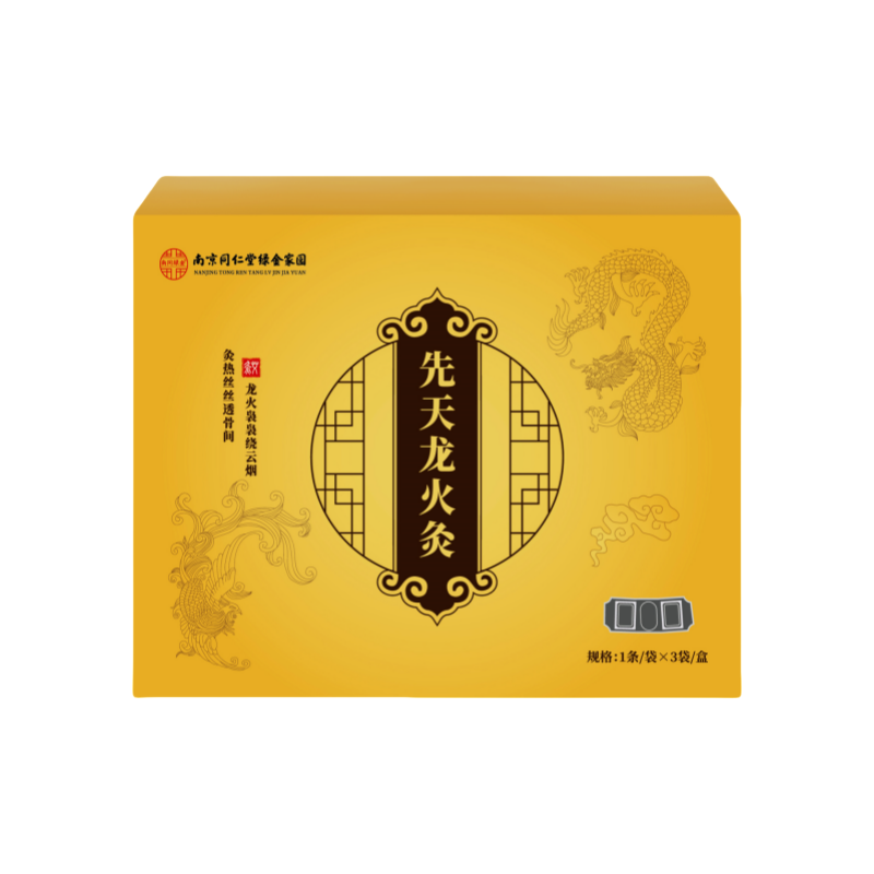 【保证】南京同仁堂绿金家园先天龙火灸肾贴/后天雷火灸脾贴