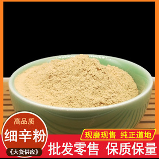 中藥材細辛粉遼細辛粉500克北細辛掌柜現磨店里有當歸 包郵
