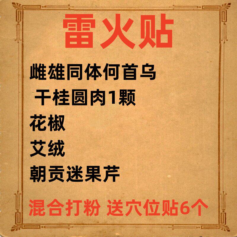 【雷火贴原料粉】雌雄同体何首乌 干桂圆肉 花椒艾绒  朝贡迷果芹