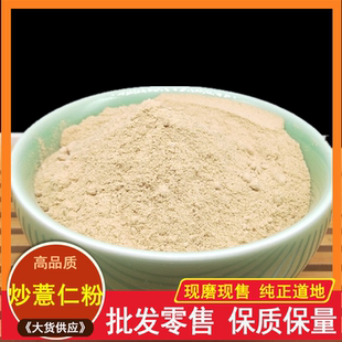 麦麸炒薏米粉 炒熟的薏米炒过熟薏米熟薏米仁炒薏仁米炒薏苡仁