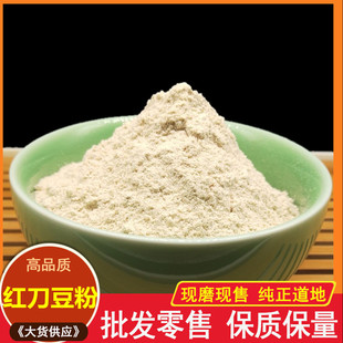 红刀豆粉 500克 中药材红皮刀豆子老刀豆种子种籽刀巴豆大刀豆