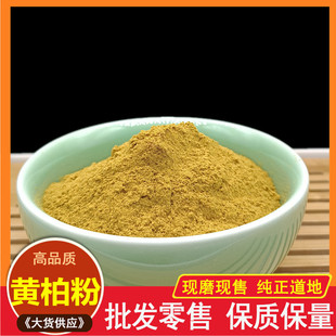 另售苦參黃連黃芩 黃柏粉500克 中藥材關黃柏皮粉 川黃柏木皮 包郵