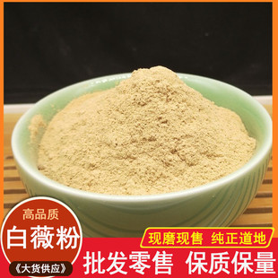中药材 白薇粉500克现磨 包邮