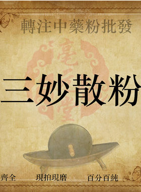 寒水石三妙散新三妙散