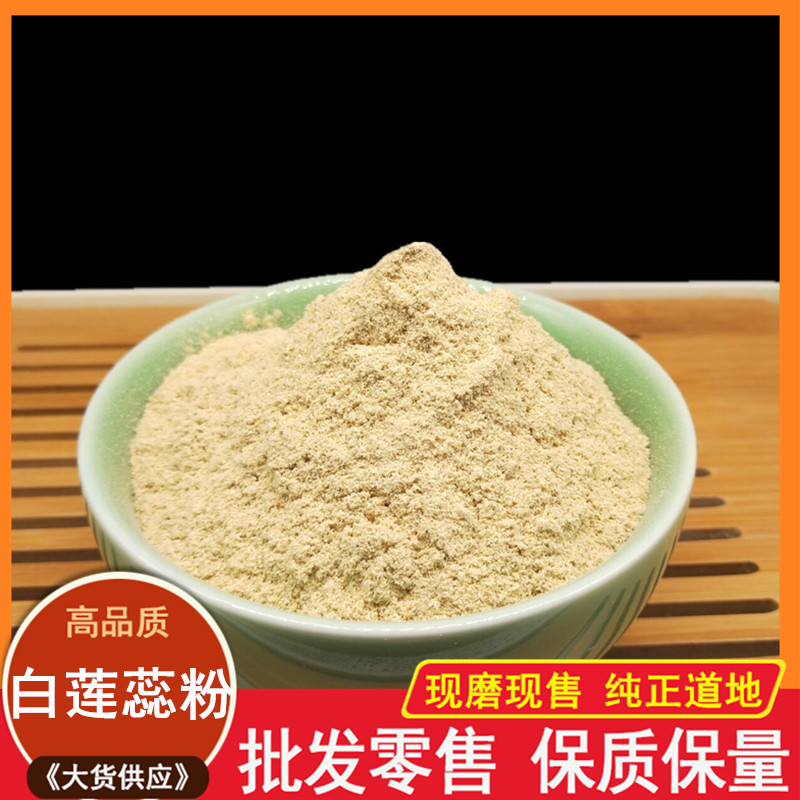 中药材白莲蕊粉/莲须/莲花须/莲花蕊粉500g中药材包邮