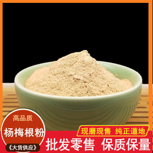 中药材现磨水杨梅根粉 500克 包邮