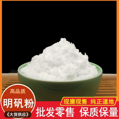 明矾粉中药材食用级白矾粉500克炸油条净水用泡脚去脚臭手汗包邮