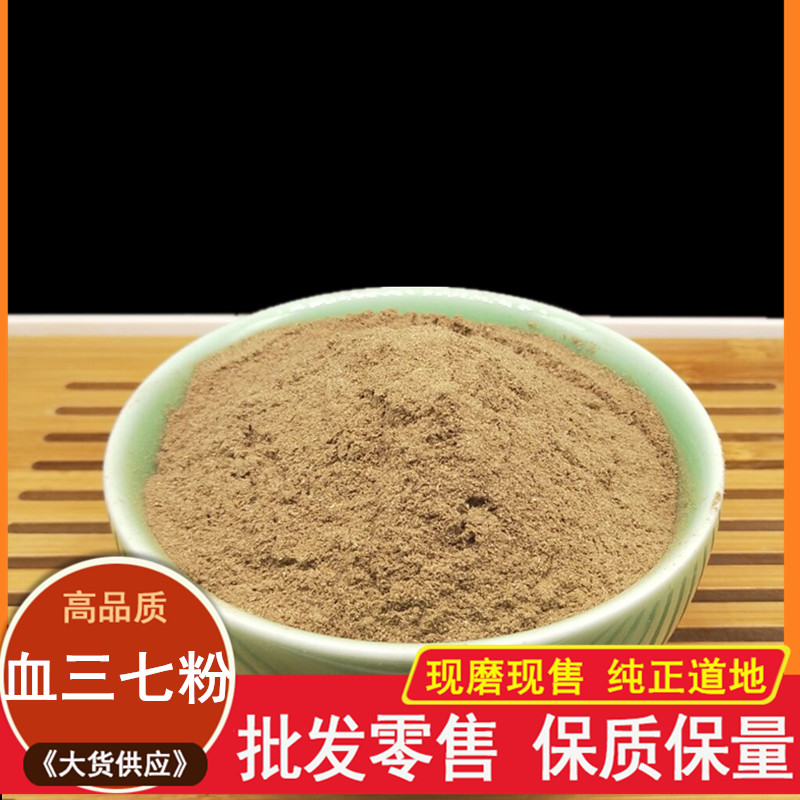 中药材血三七 云南血三七粉 中草药 中药材500克包邮