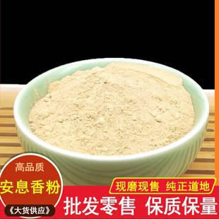 中药材纯安息香粉500克现磨包邮
