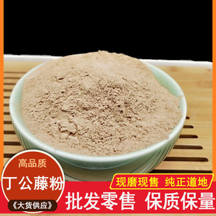 中药材 丁公藤粉500克 麻辣子 包邮