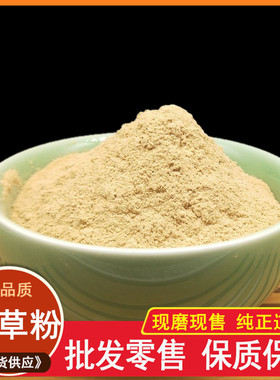 中药材纯甘草粉 纯中药粉甘草中药材超细500克