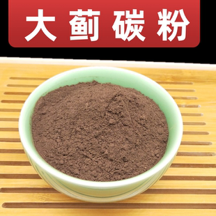 大蓟炭粉 中药材炒大蓟草炭碳大计草碳炭500克包邮另售小蓟计炭碳