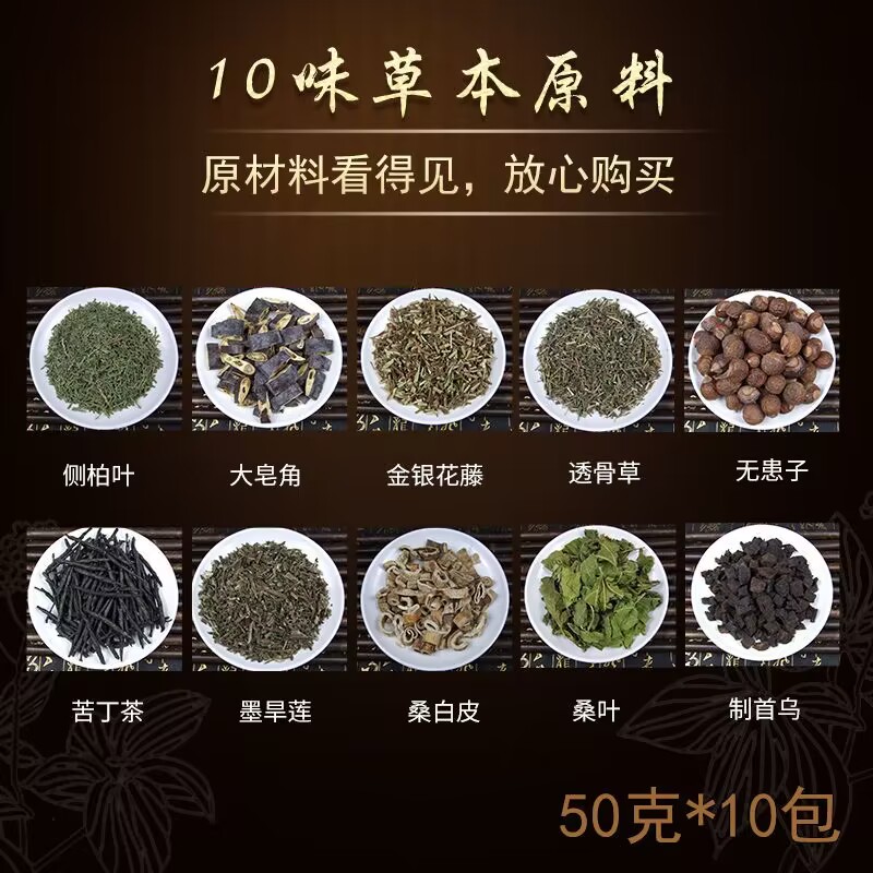 中药洗头包护发头疗药包大皂角无患子去头屑掉发生发防脱发养黑发