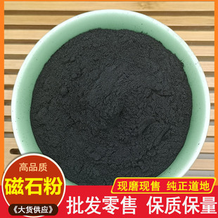 靈磁石 中藥材 活磁石 磁鐵礦石粉 吸鐵石粉 磁石粉500克 磁鐵粉