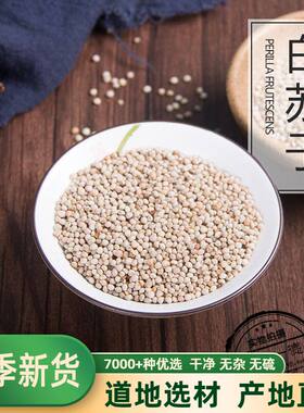 苏子鸟食新白苏子鸟粮鹦鹉玉鸟芙蓉鸟金丝雀黄雀薄皮软苏子500克