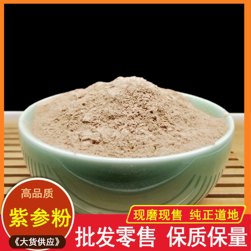 紫参粉中药材红蚤休拳参