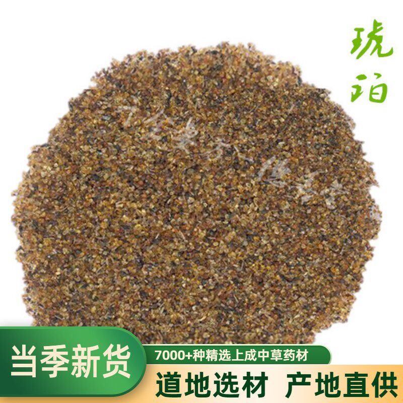 血琥珀中药材500g特级正宗药用琥珀天然琥珀中药琥珀可磨粉