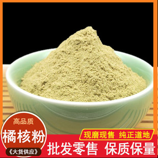 包郵 橘核粉500克桔子籽橘核桔核橘子仁橘子核 中藥材現磨