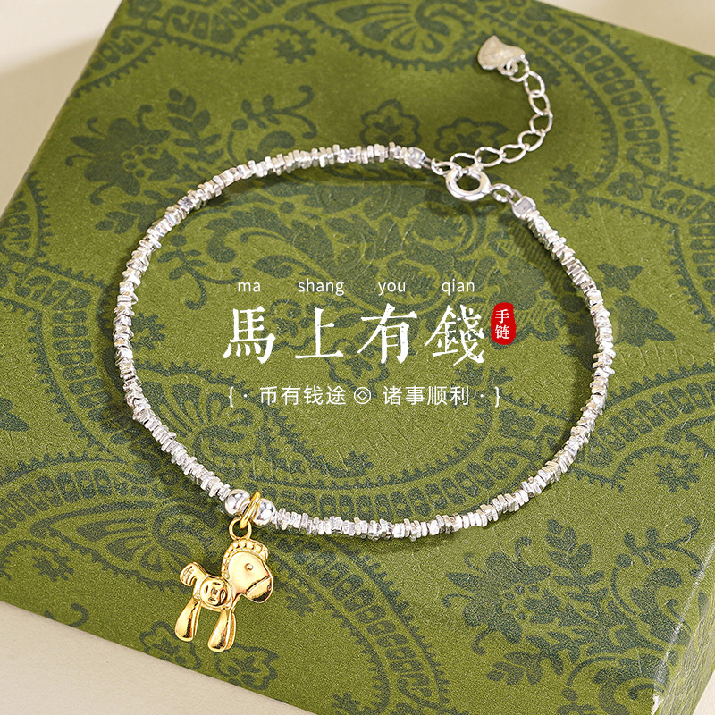 S925纯银手链女致碎银子小马手饰
