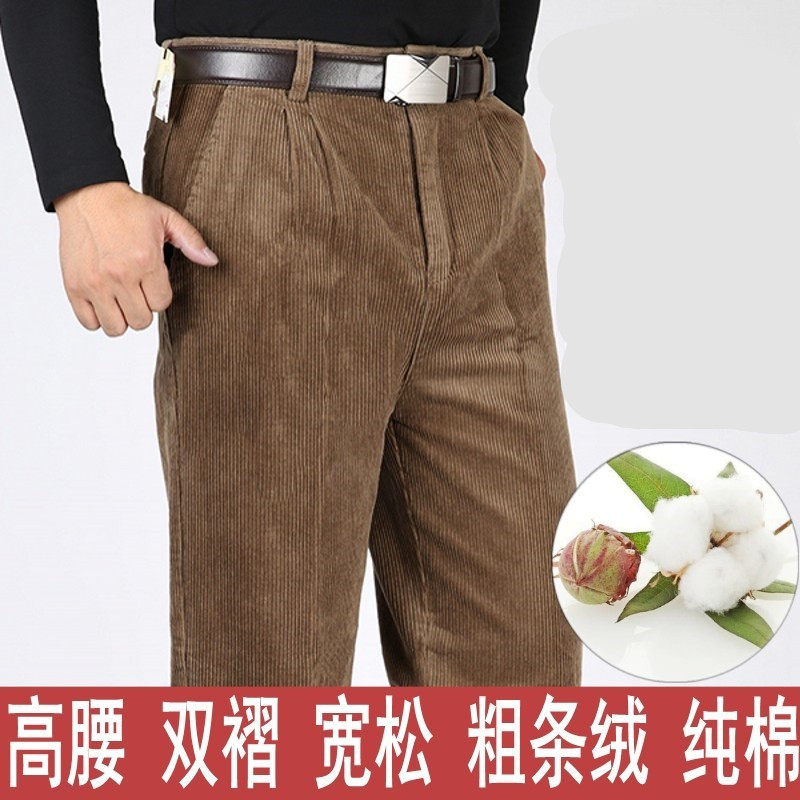 中老年双褶纯棉休闲裤男秋冬厚款灯芯绒男裤宽松高腰爸爸粗条绒裤