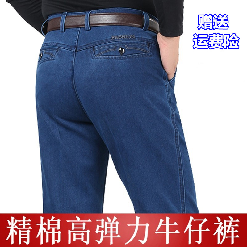 2025新款牛仔裤男款弹力夏季薄款秋厚中老年高腰男裤子休闲长裤子