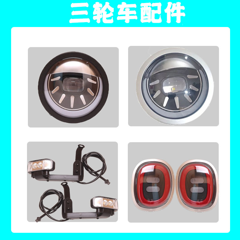 睫毛星空电动车大灯尾灯转向灯