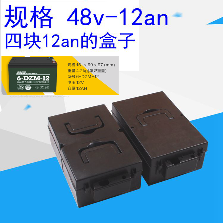 电动三轮四轮车电瓶盒48v 12安专用电池箱子单把手双把手加厚通用