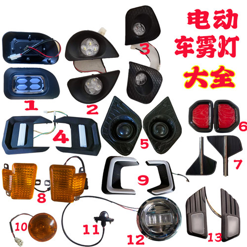 电动汽车前雾灯后反光片